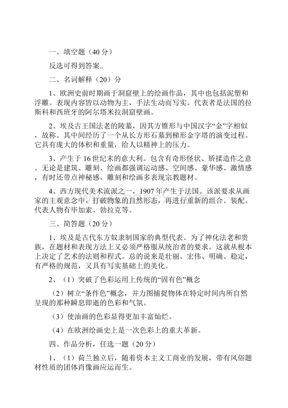 招聘教师外美史重要知识.docx_第3页