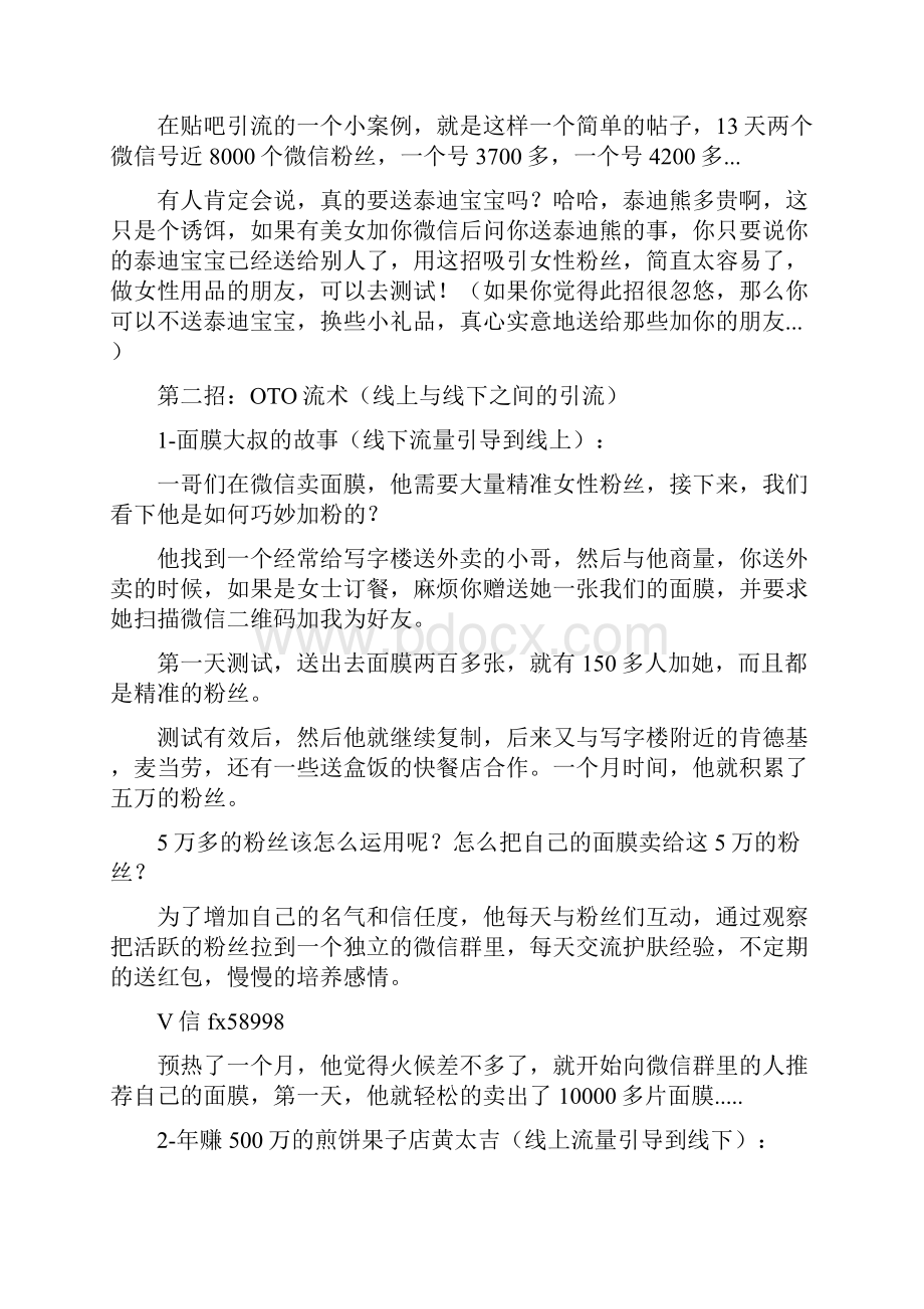 微商快速加好友加精准粉吸引精准客户绝密技巧.docx_第2页