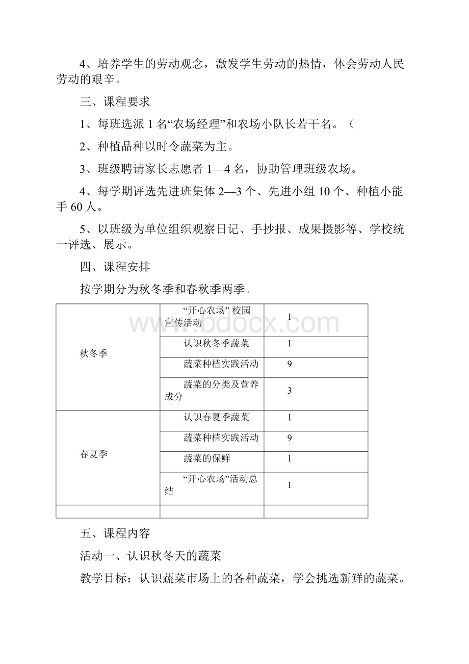 《开心农场》课程设计方案.docx_第2页