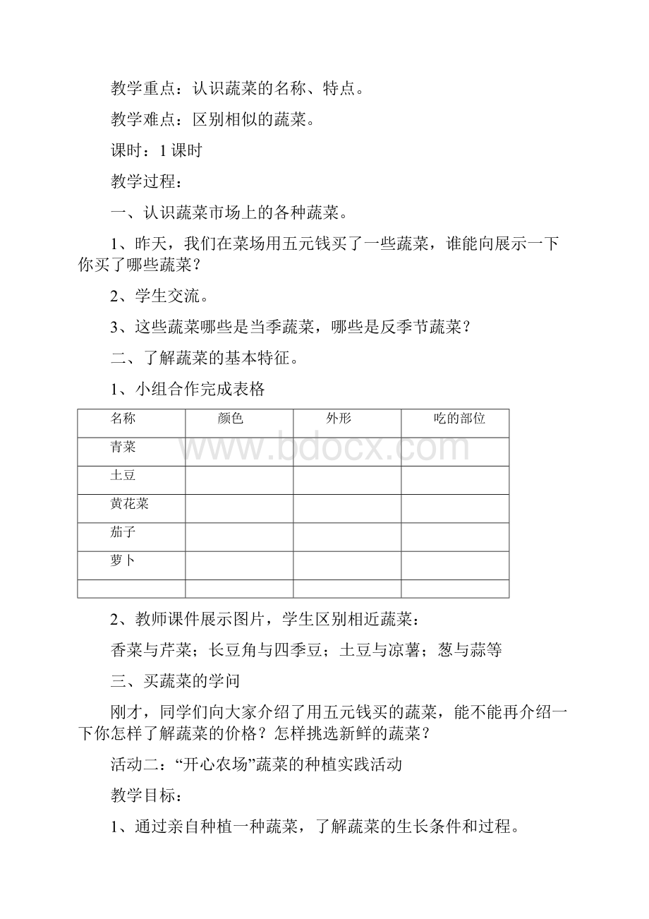 《开心农场》课程设计方案文档格式.docx_第3页