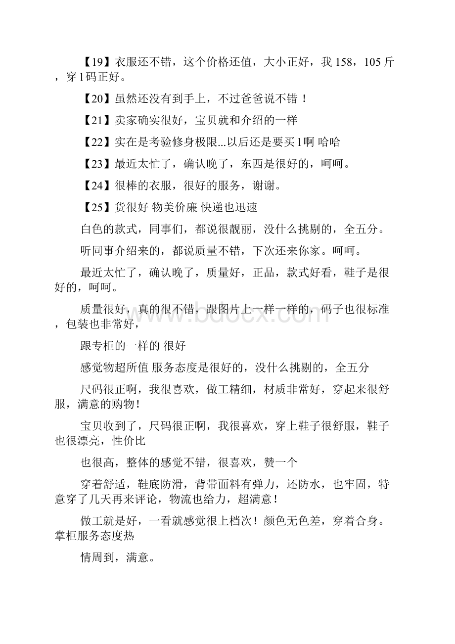 网络作文之网络评语.docx_第2页