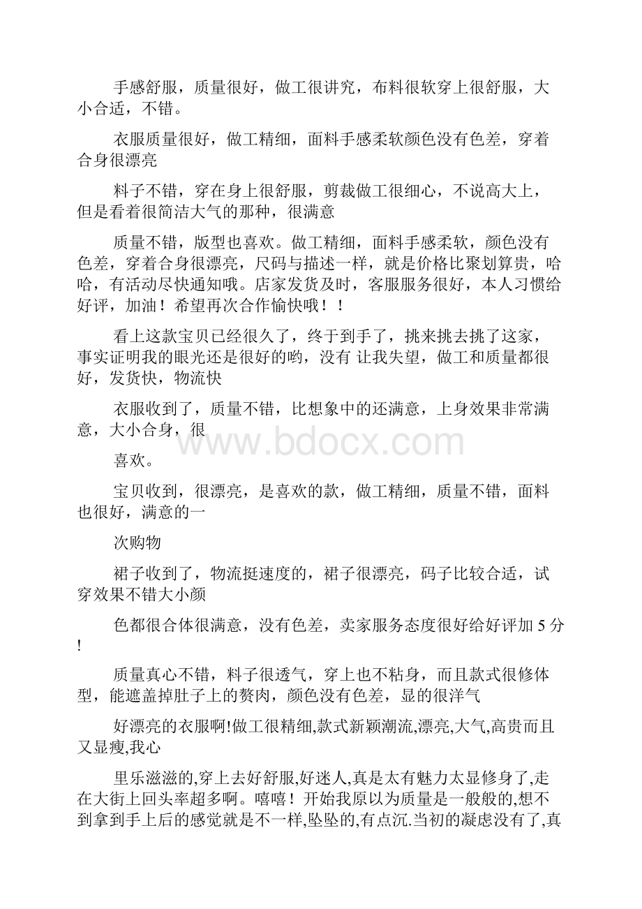 网络作文之网络评语.docx_第3页