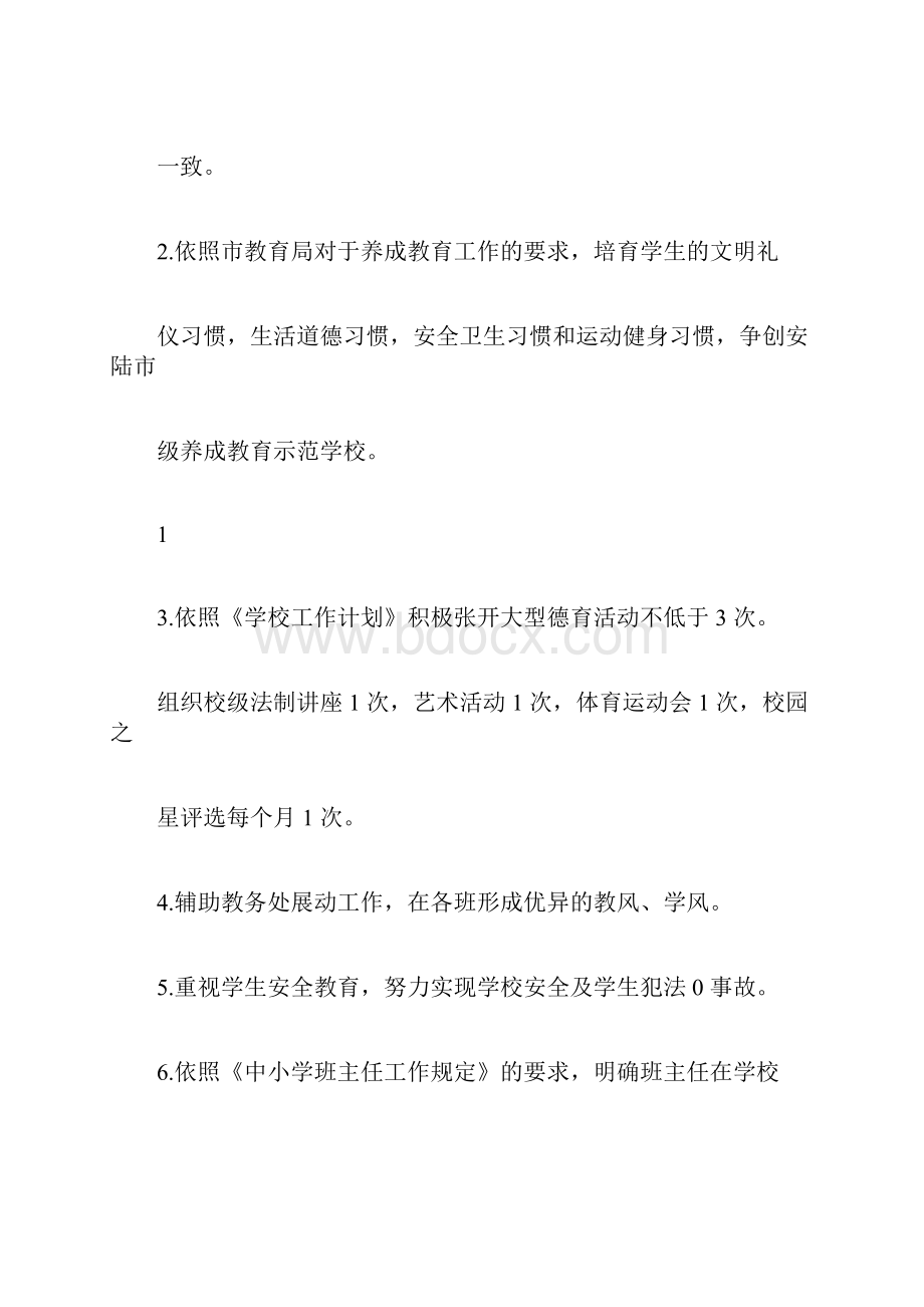 完整版初中学校德育工作计划Word下载.docx_第2页