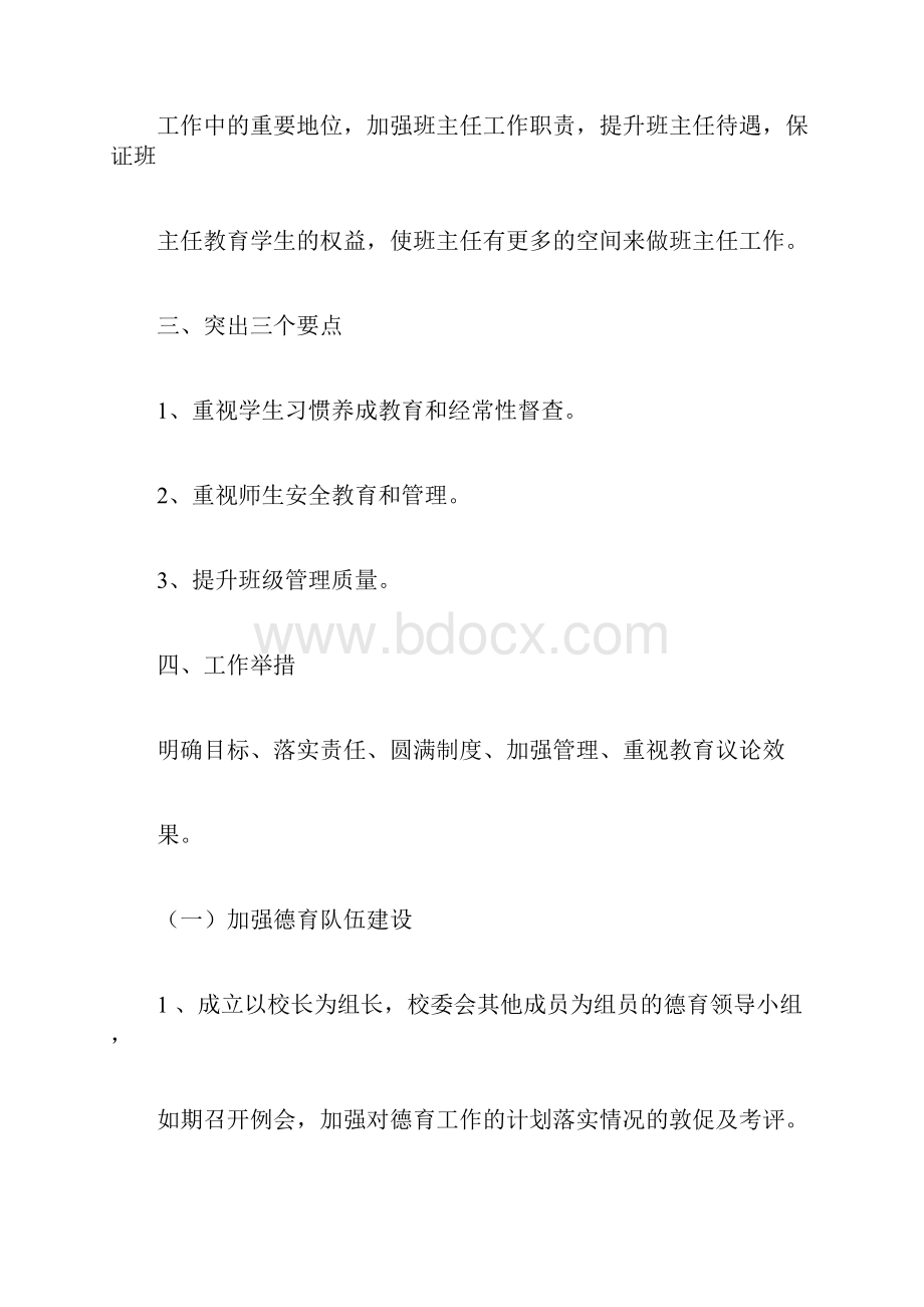 完整版初中学校德育工作计划Word下载.docx_第3页