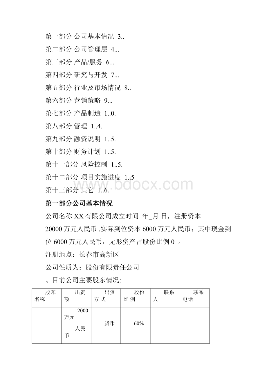 商业计划书.docx_第2页