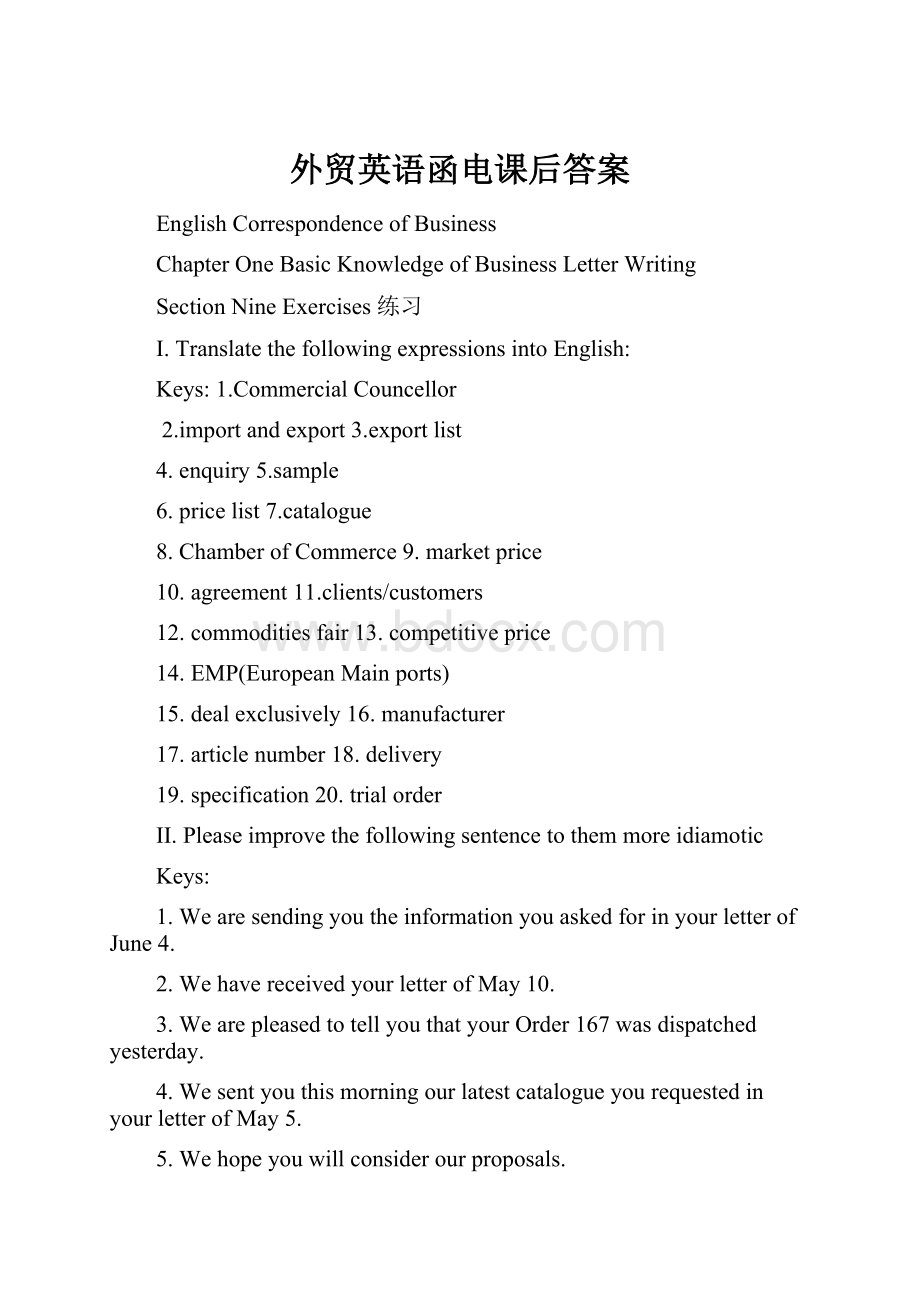 外贸英语函电课后答案Word文档格式.docx