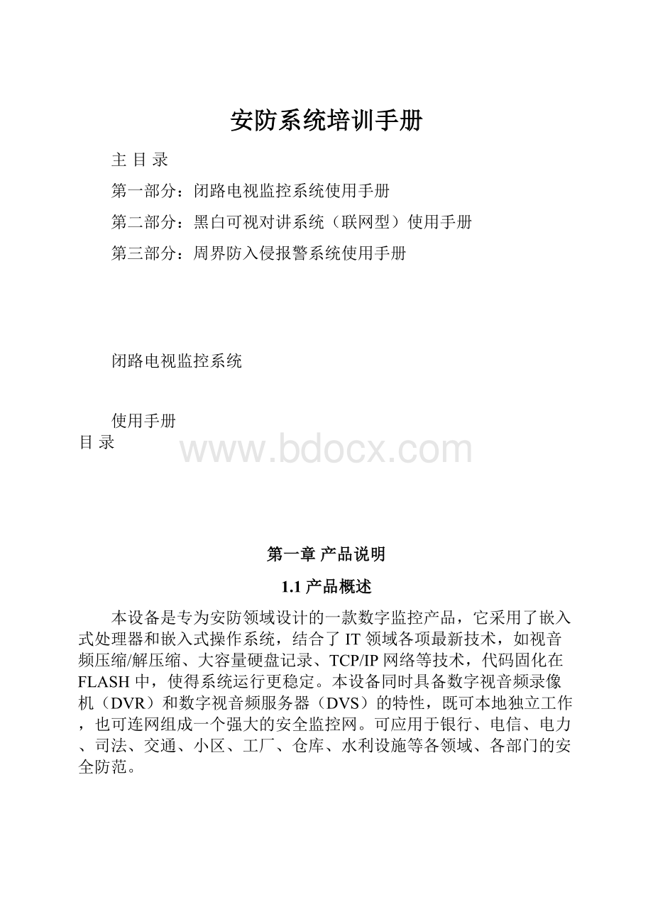 安防系统培训手册.docx_第1页