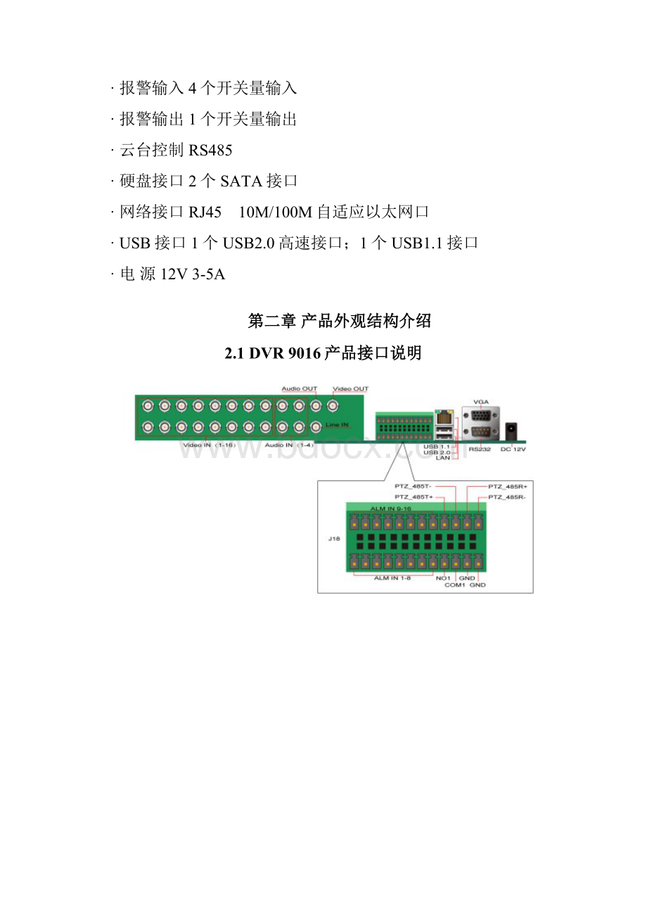 安防系统培训手册.docx_第3页