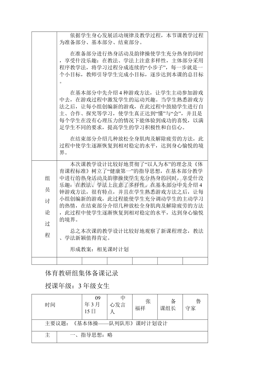 体育教研组集体备课记录Word文件下载.docx_第3页