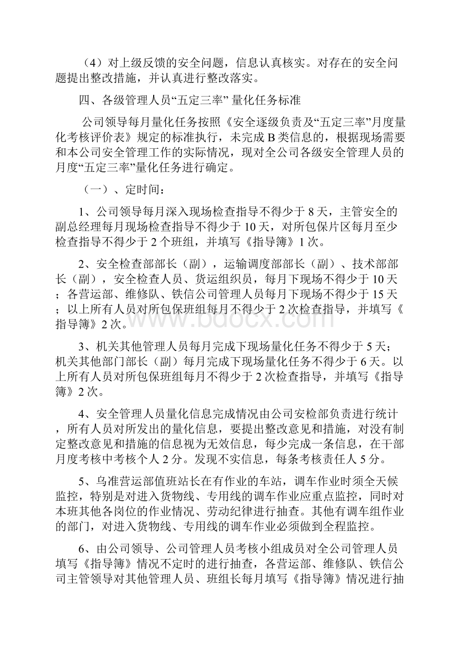 安全检查监督制度Word下载.docx_第3页