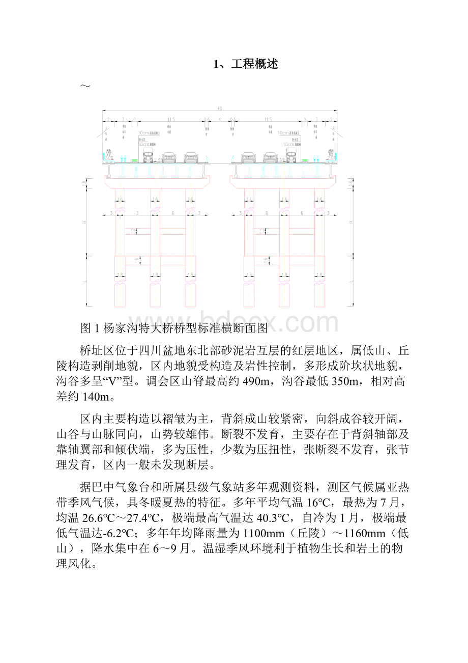 墩柱系梁盖梁方案实施方案Word文件下载.docx_第3页