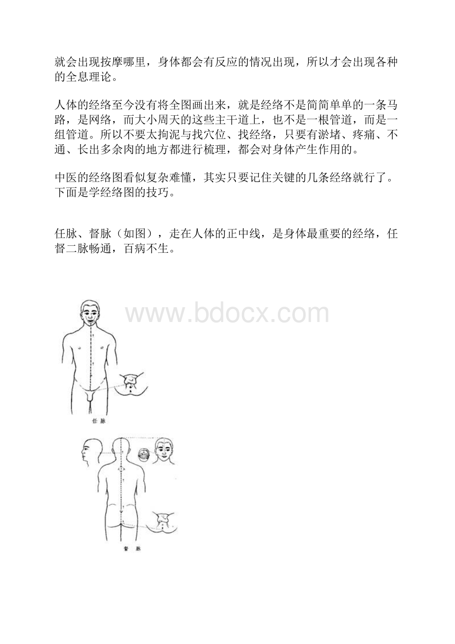 疏通经络有技巧.docx_第2页