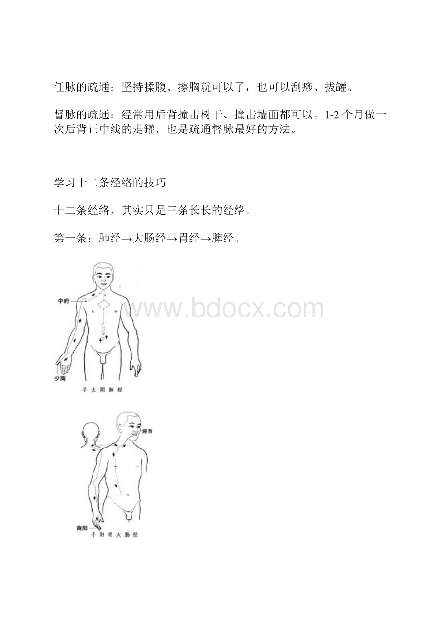 疏通经络有技巧.docx_第3页