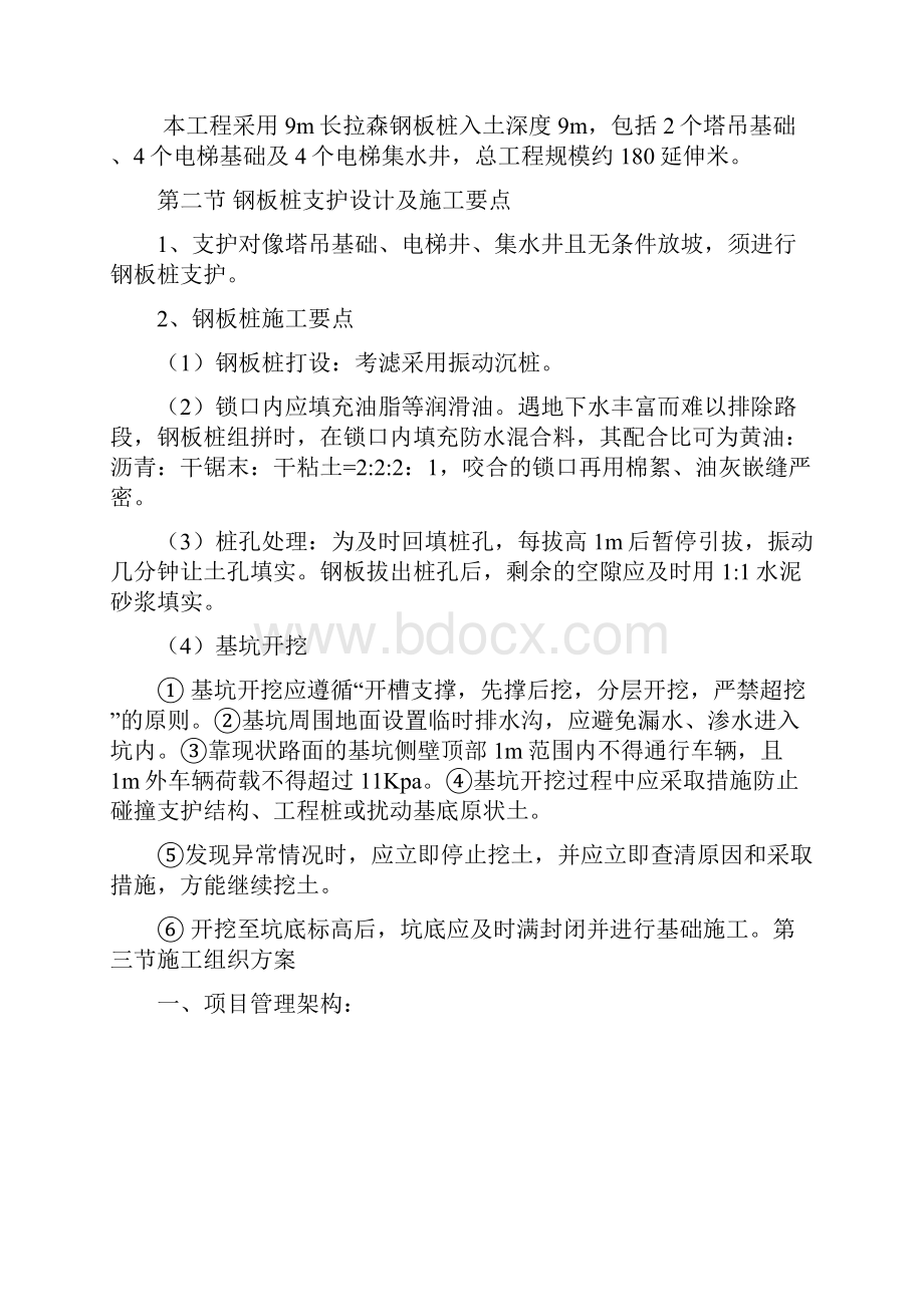 钢板桩支护方案施工方案.docx_第2页