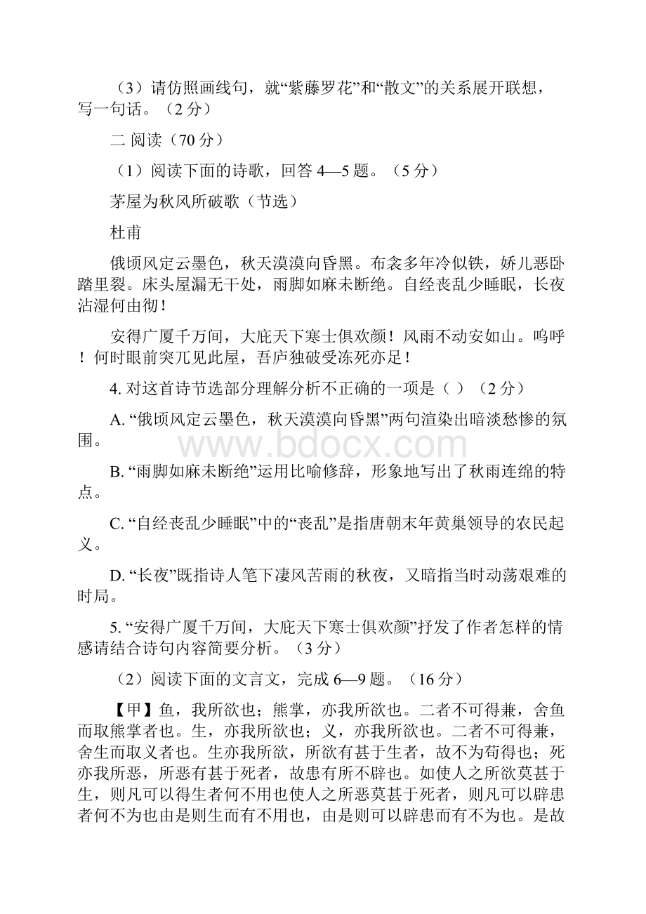 福建省厦门市年月初三教学质量检测语文试题版含答案.docx_第3页