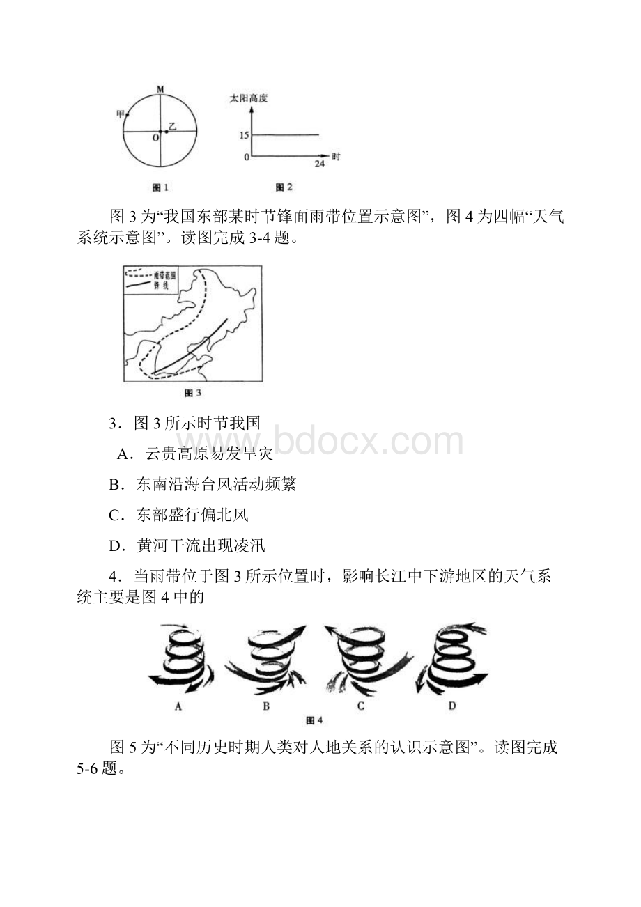 最新高三地理地理江苏省泰州南通高三第三次模拟.docx_第2页