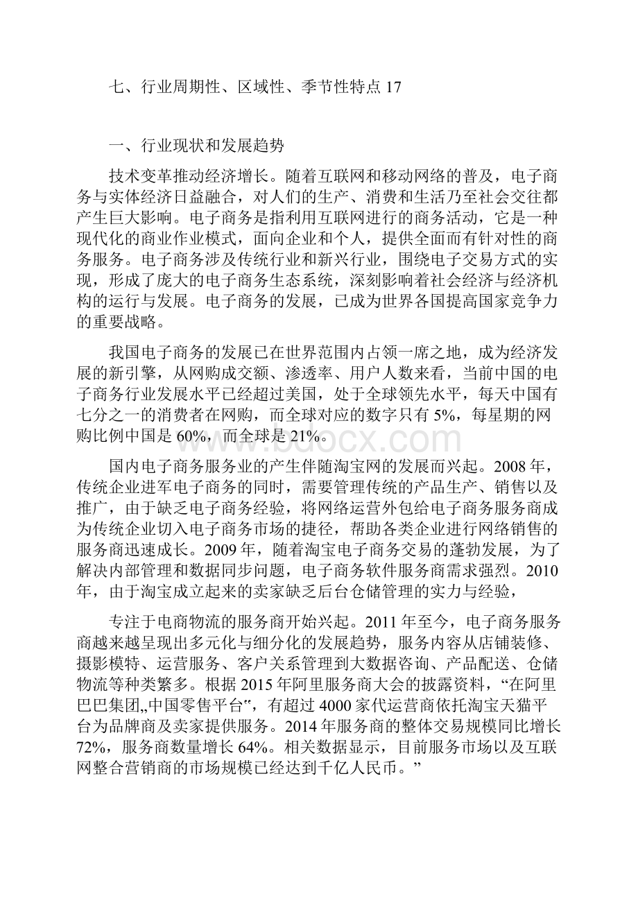 电子商务服务业分析报告.docx_第2页