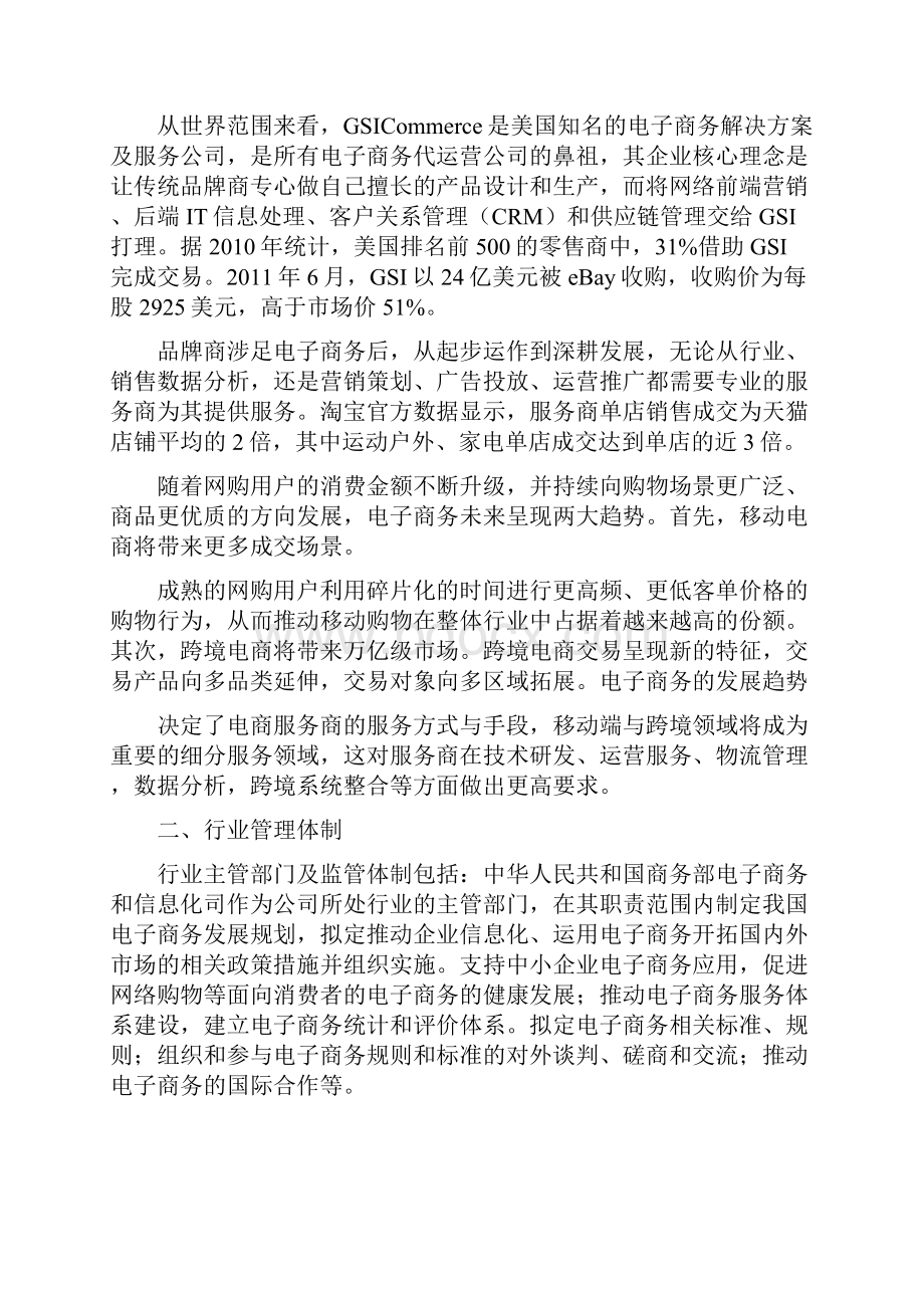 电子商务服务业分析报告.docx_第3页