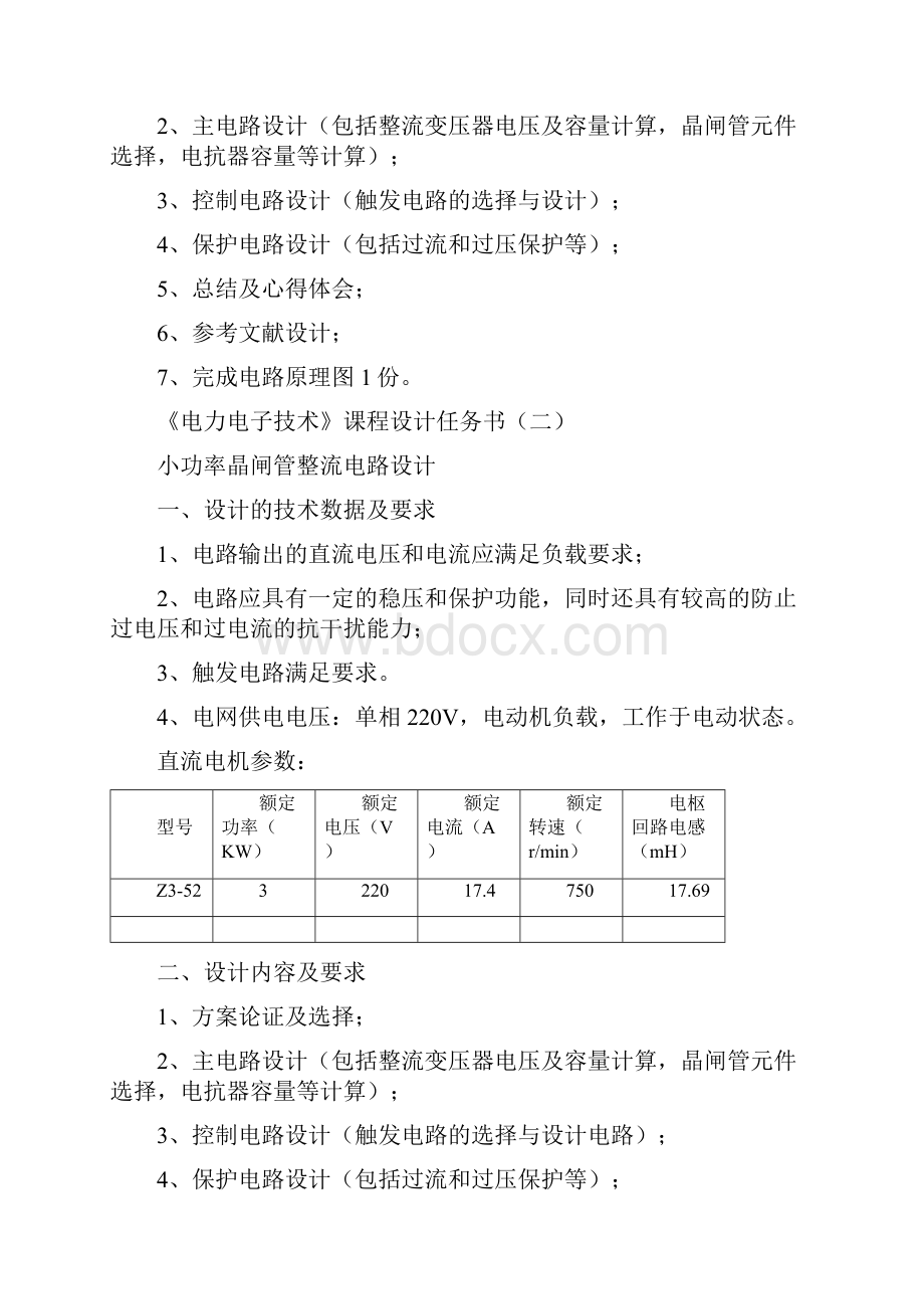 电力电子专业技术课程设计任务大全.docx_第2页