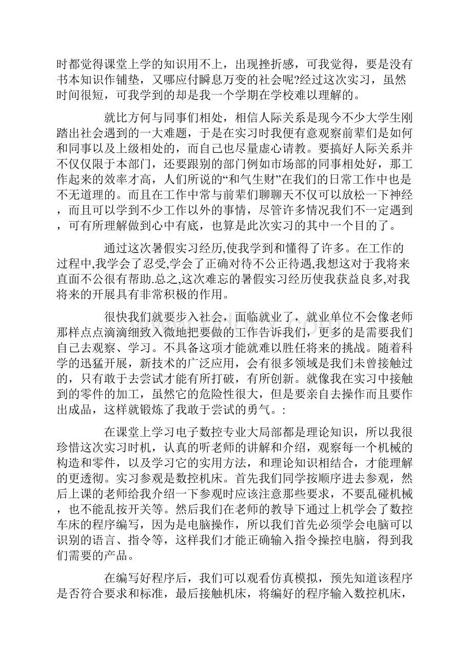 铣床实习心得体会4篇.docx_第2页