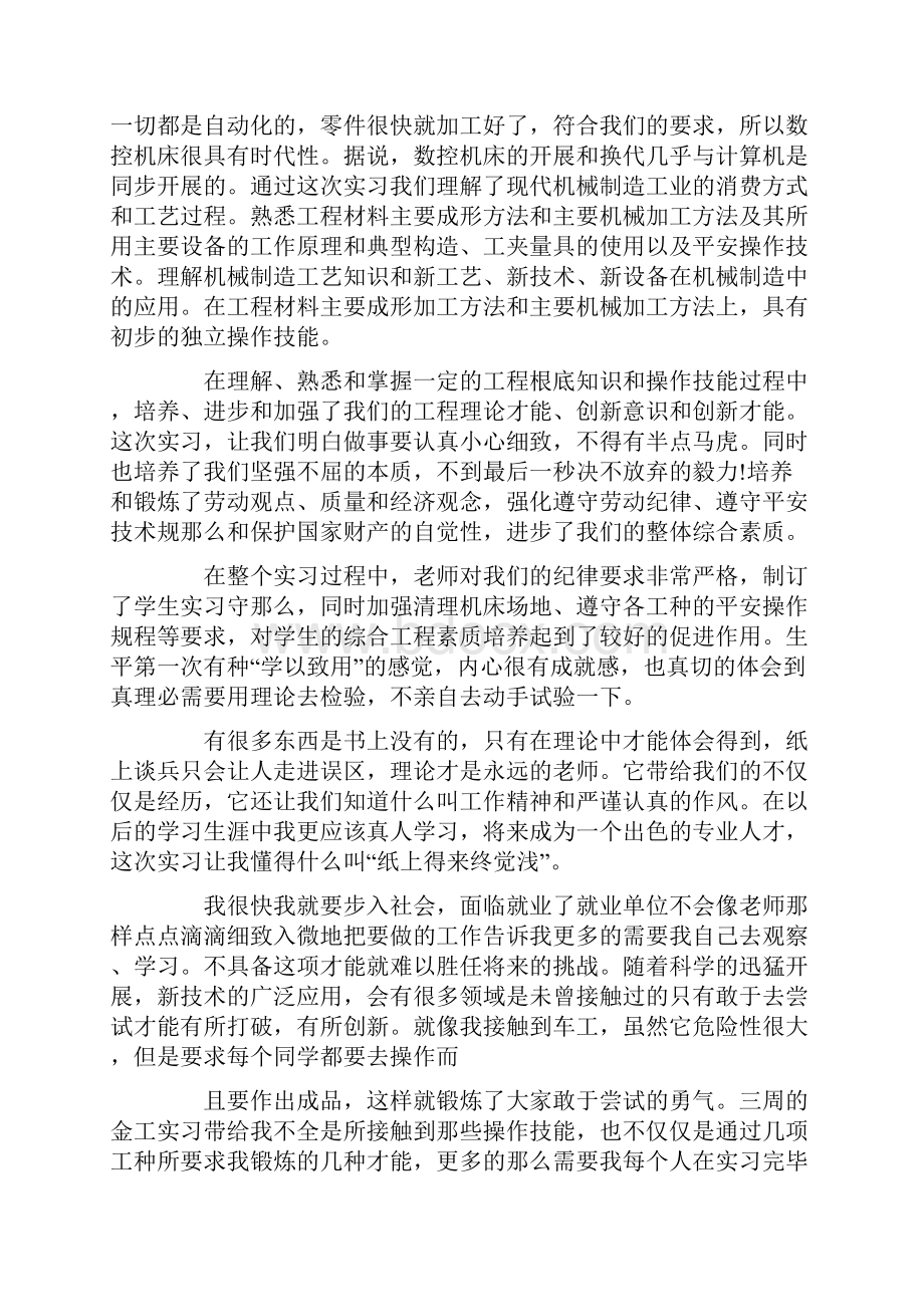 铣床实习心得体会4篇.docx_第3页