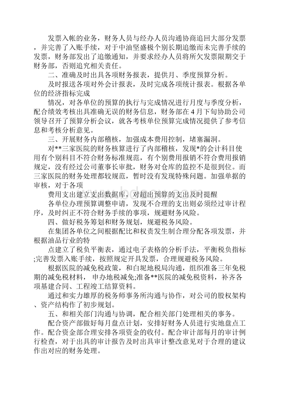 第三季度财务工作总结Word文档格式.docx_第2页