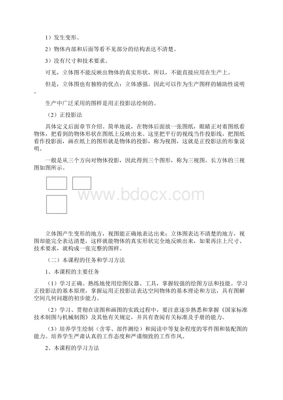 汽车机械制图1234.docx_第3页