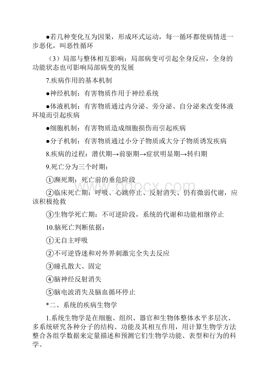 病理生理学复习提纲科学出版社教材Word文件下载.docx_第2页