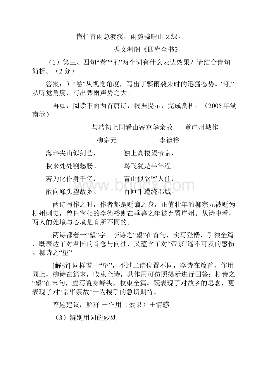 古代诗歌答题规范化指导及专题.docx_第2页