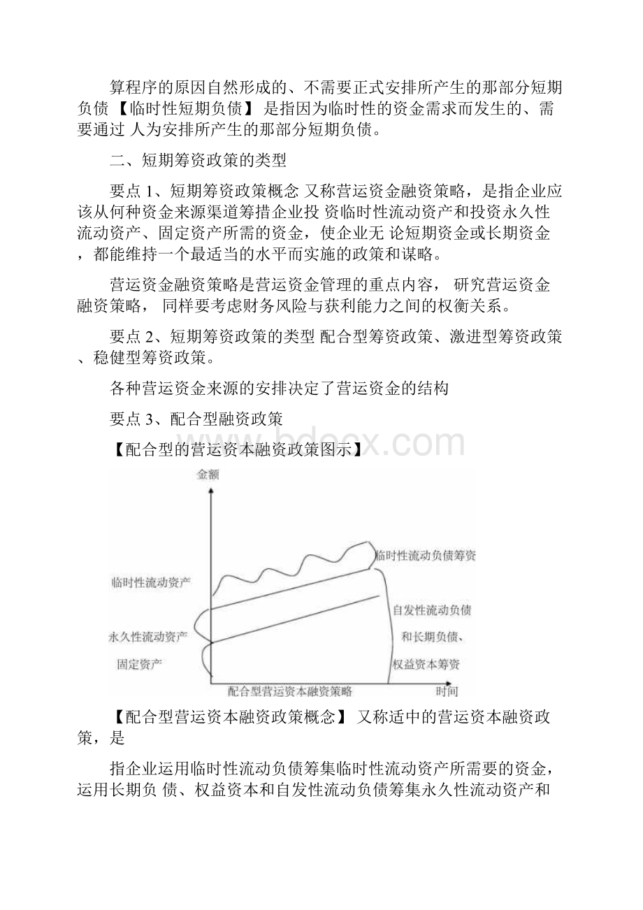 第八章短期筹资管理底稿.docx_第2页