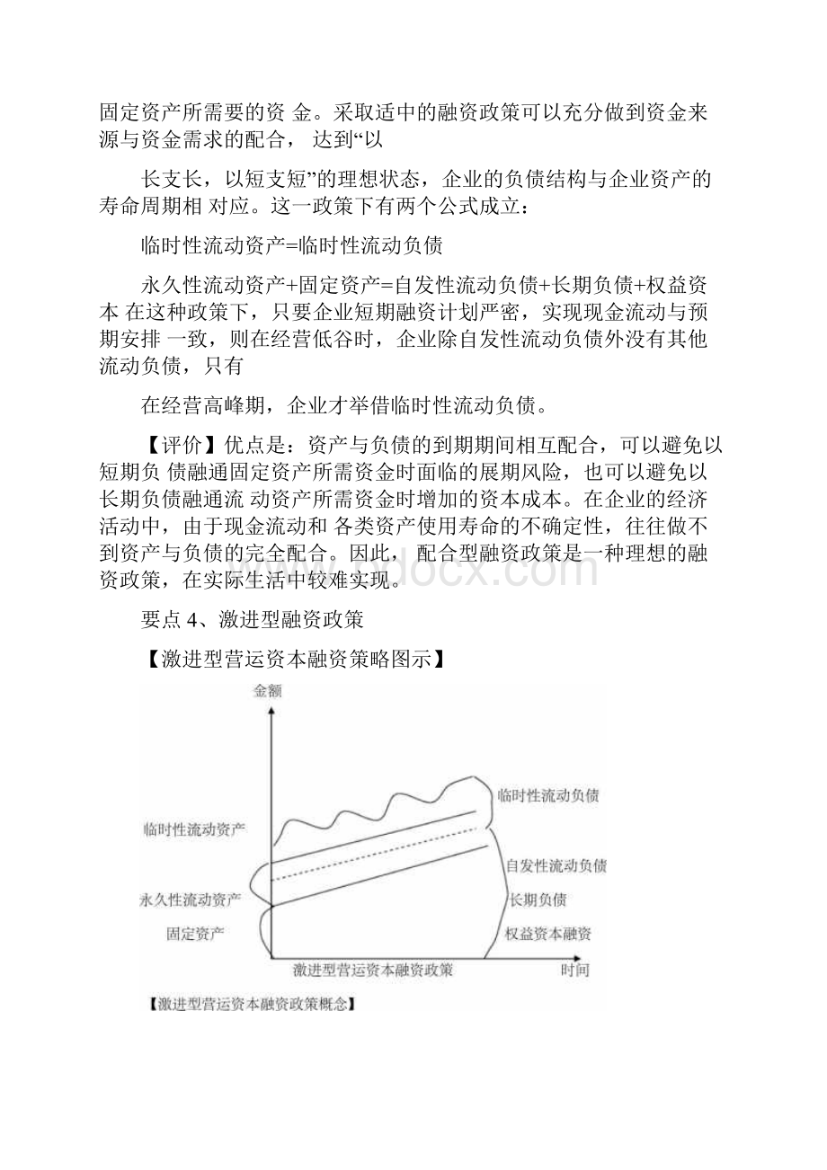 第八章短期筹资管理底稿.docx_第3页