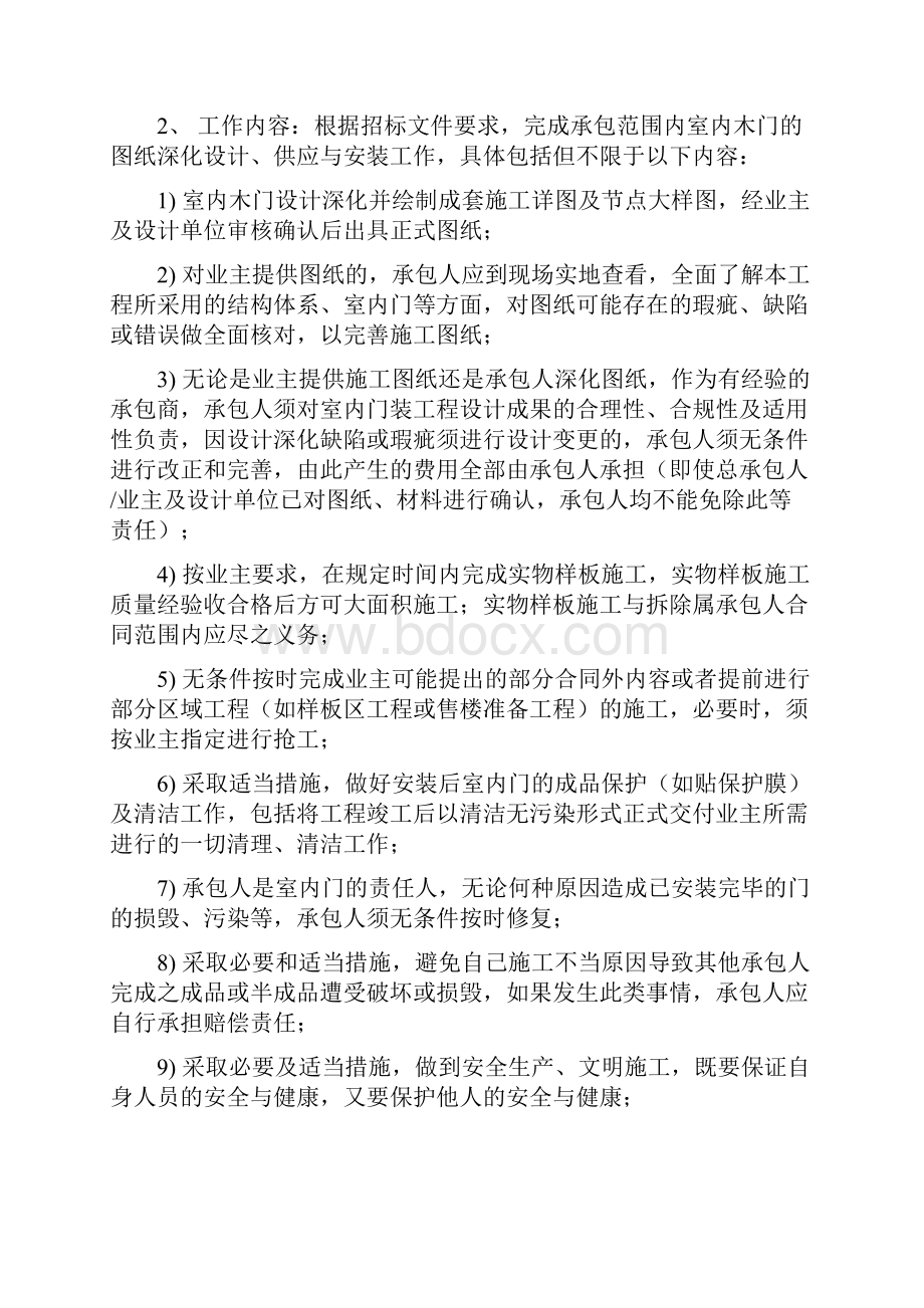 室内门招标文件Word文档下载推荐.docx_第3页