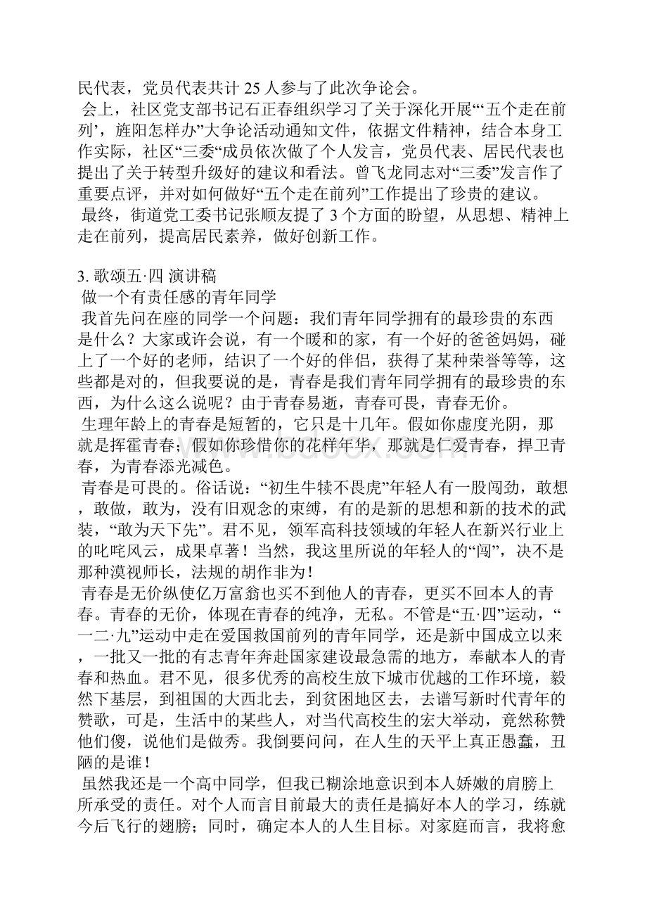 走在前列演讲稿Word格式.docx_第3页