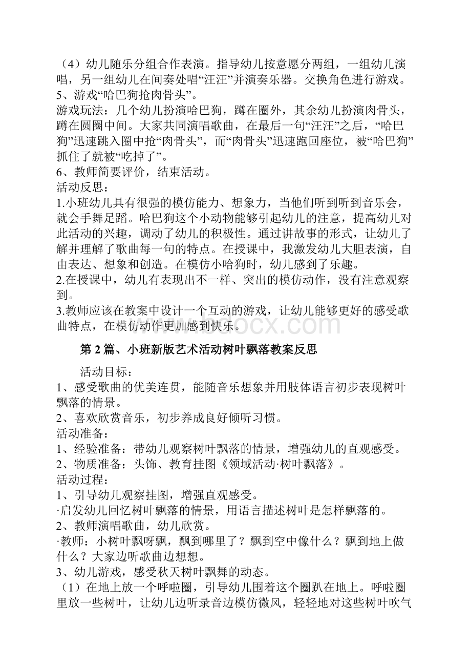 小班艺术活动教案大全10篇.docx_第2页