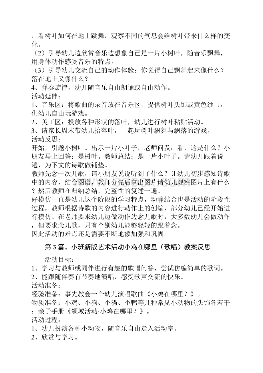 小班艺术活动教案大全10篇.docx_第3页