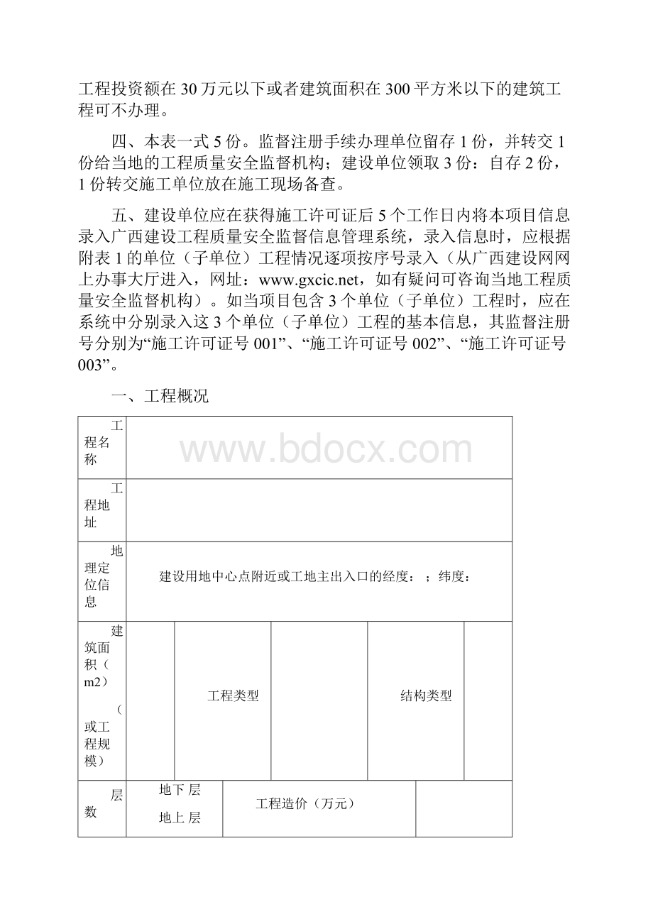 监督注册书最新.docx_第2页