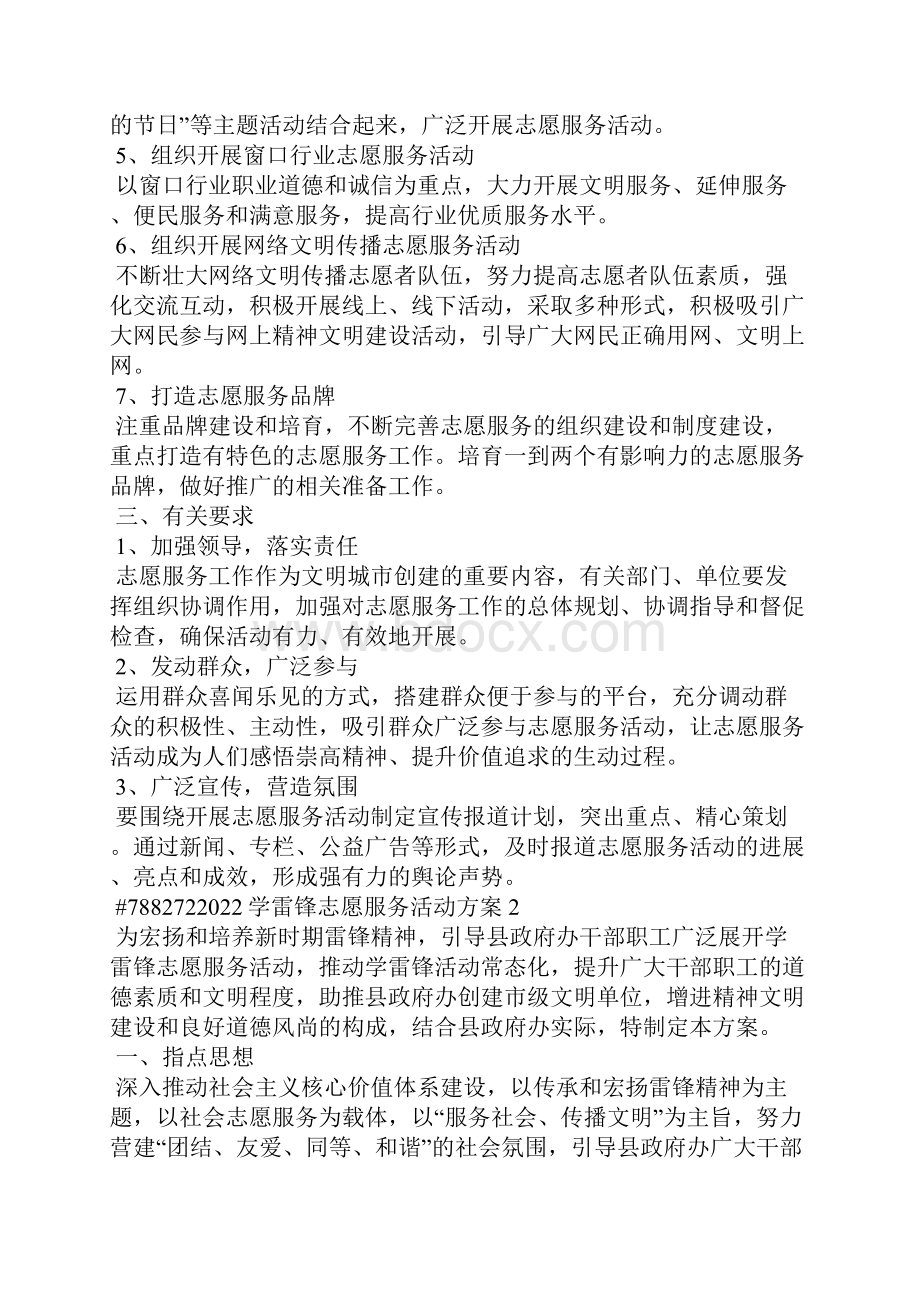 学雷锋志愿服务活动方案5篇范文.docx_第2页