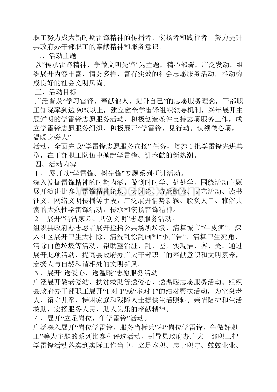 学雷锋志愿服务活动方案5篇范文Word文档下载推荐.docx_第3页