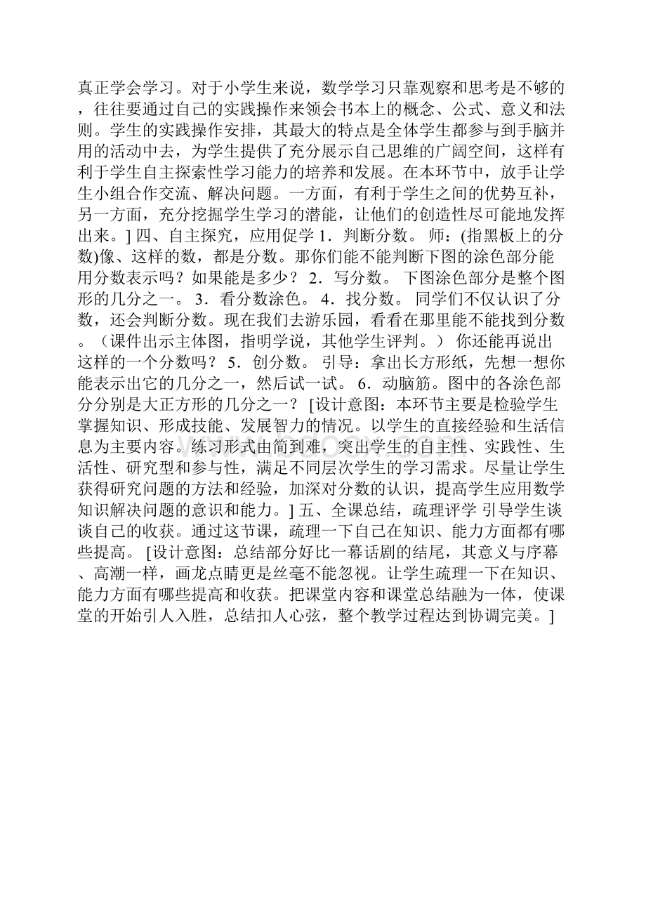 分数的初步认识优秀教案.docx_第3页