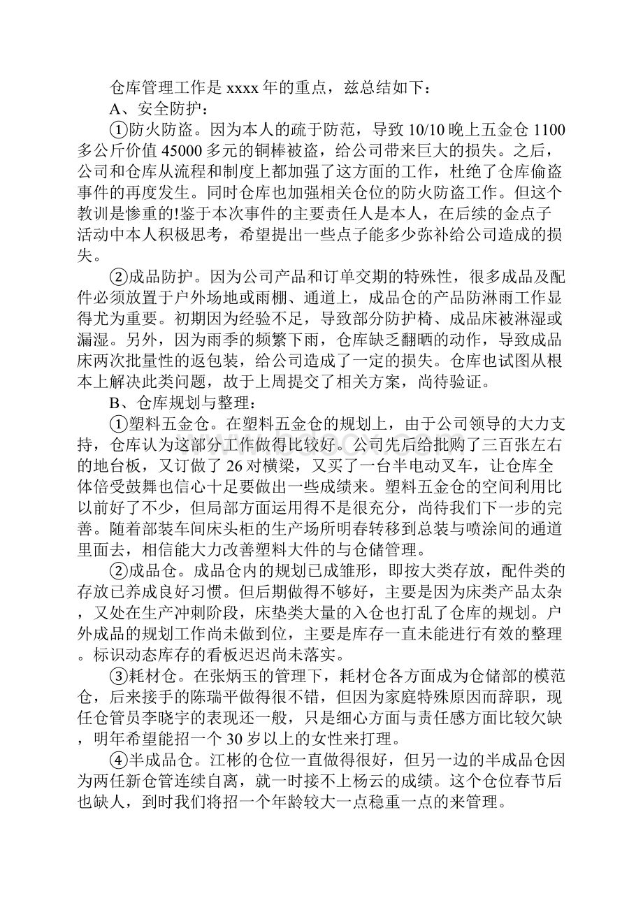 仓储试用期工作总结Word下载.docx_第3页