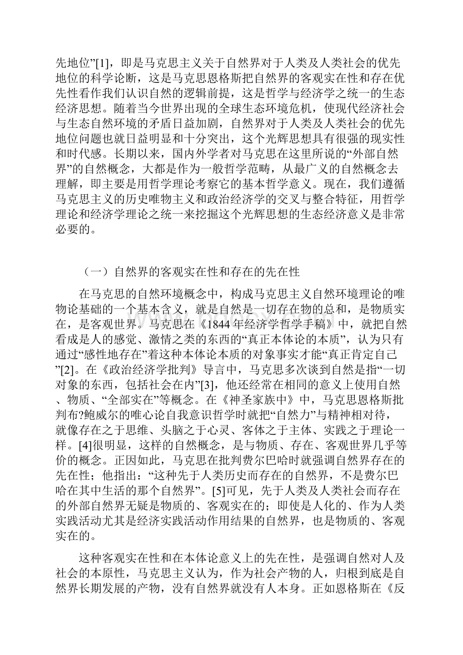 生态马克思主义经济学原理六.docx_第2页