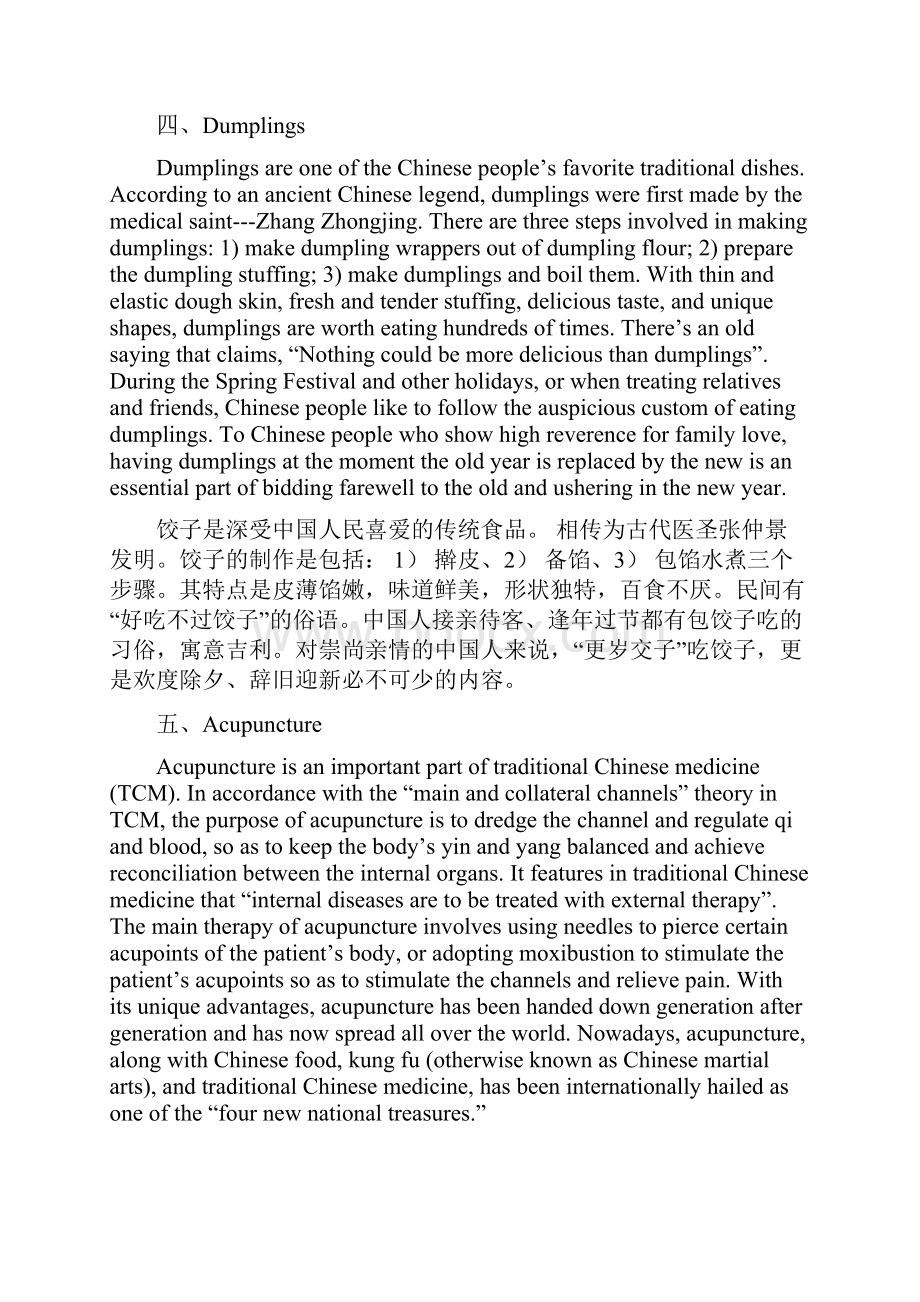 英语四级新题型段落翻译全Word格式.docx_第2页