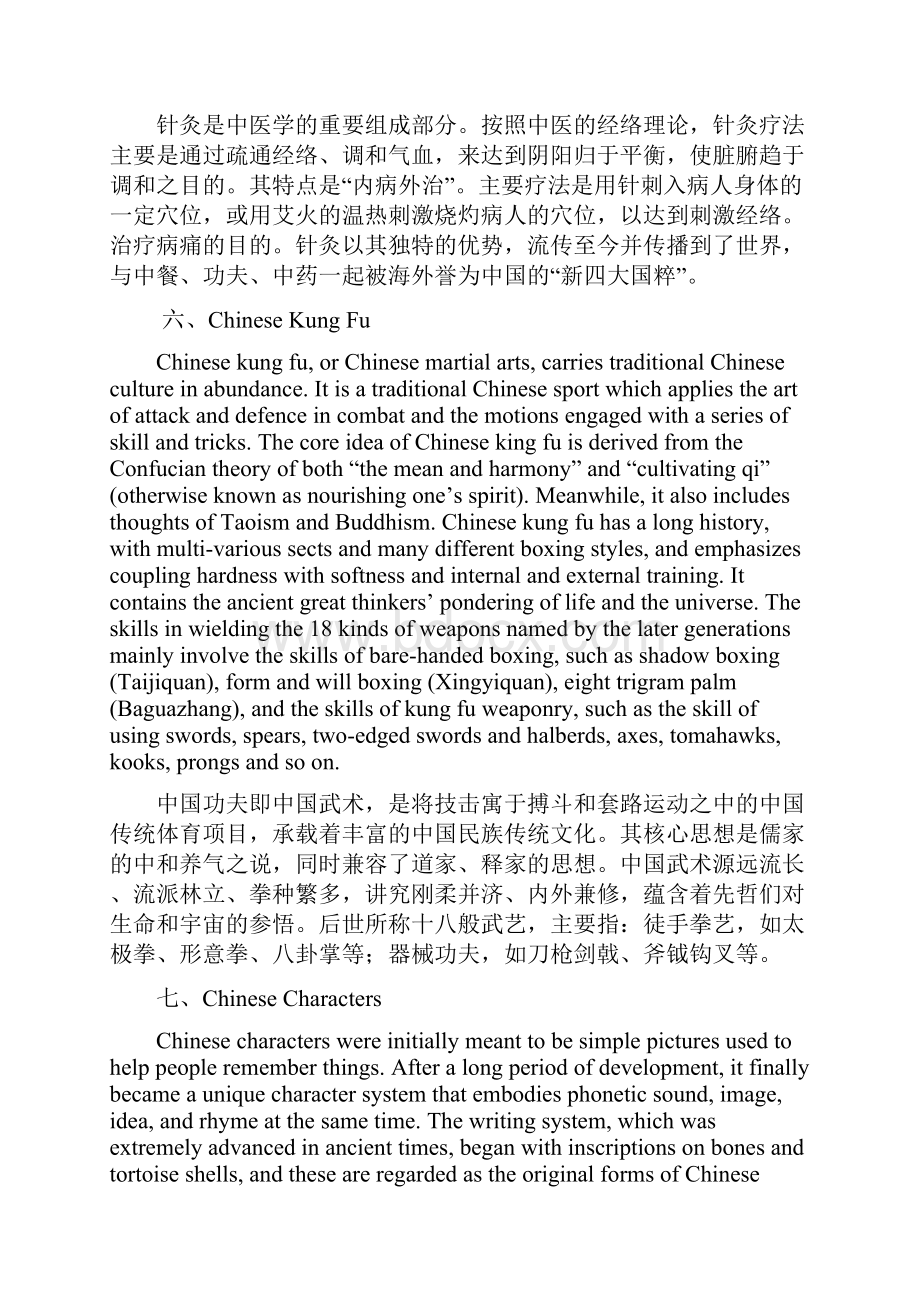 英语四级新题型段落翻译全Word格式.docx_第3页