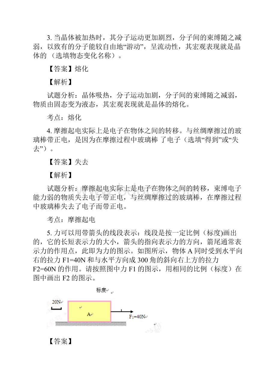 届中考模拟安徽省中考物理模拟试题含参考答案word版.docx_第2页