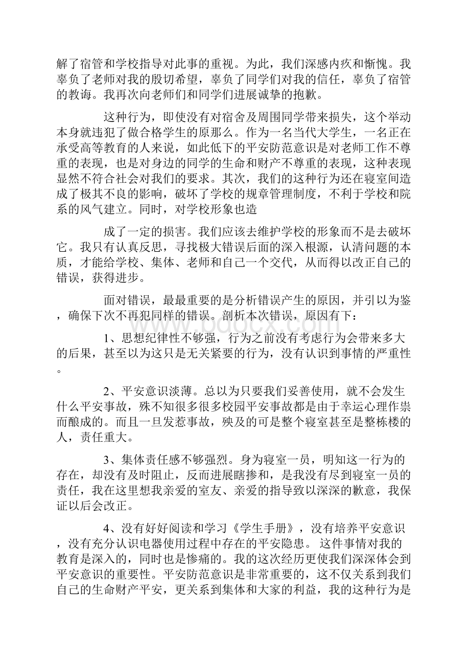 违章作业检讨书范文.docx_第2页