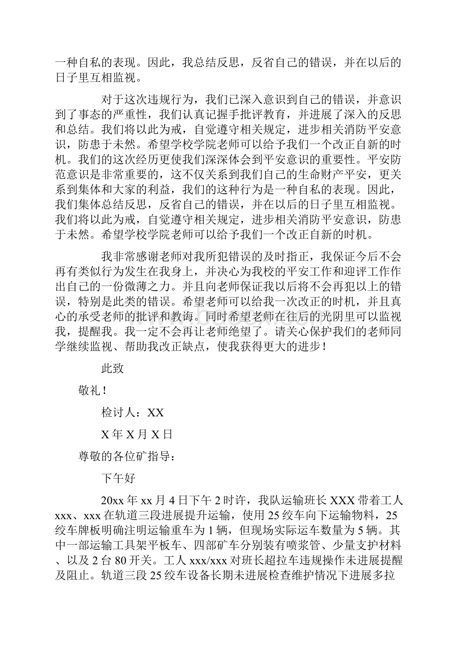 违章作业检讨书范文.docx_第3页