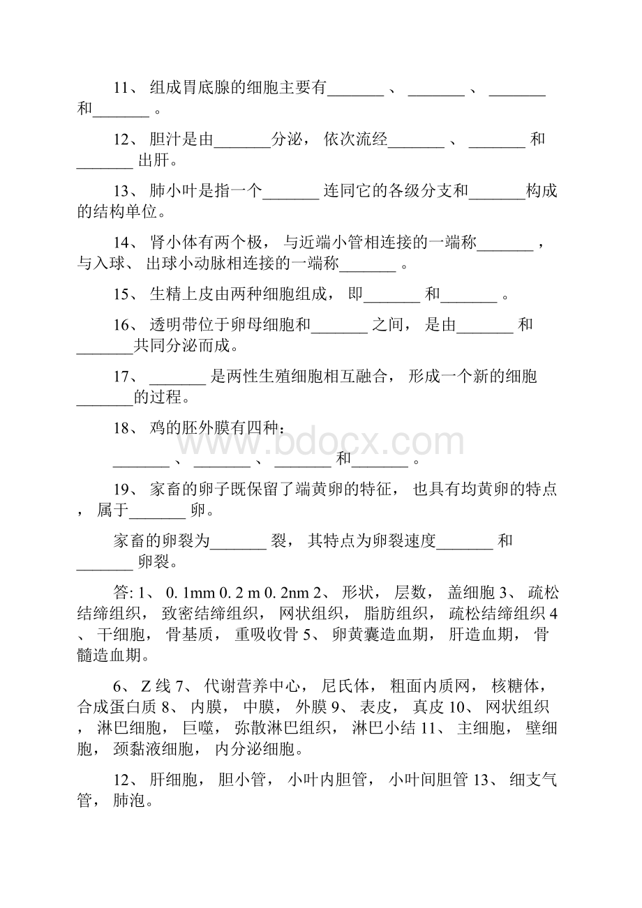 组织学与胚胎学试题2.docx_第2页