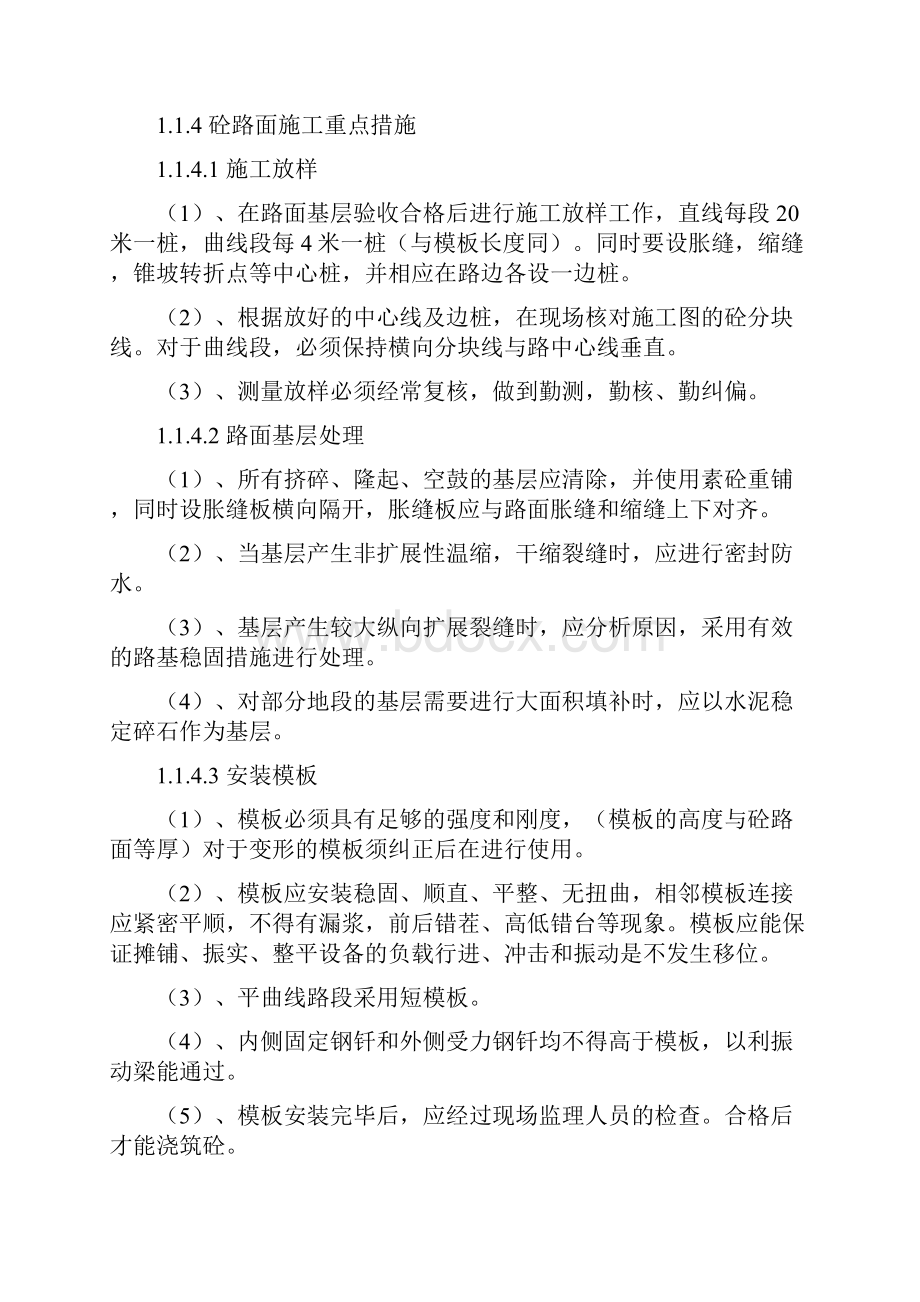 工程项目实施重点难点分析及解决方案Word下载.docx_第3页