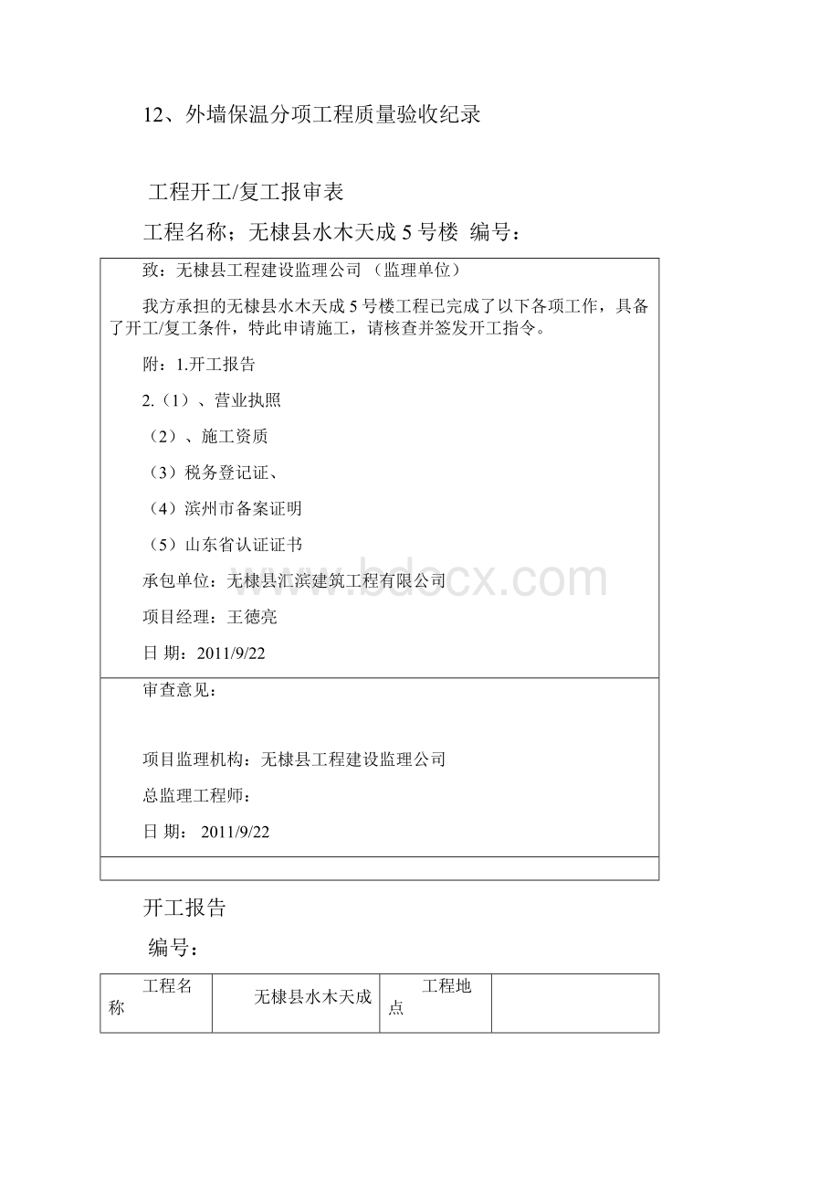 外墙保温工程全套验收资料 2.docx_第2页