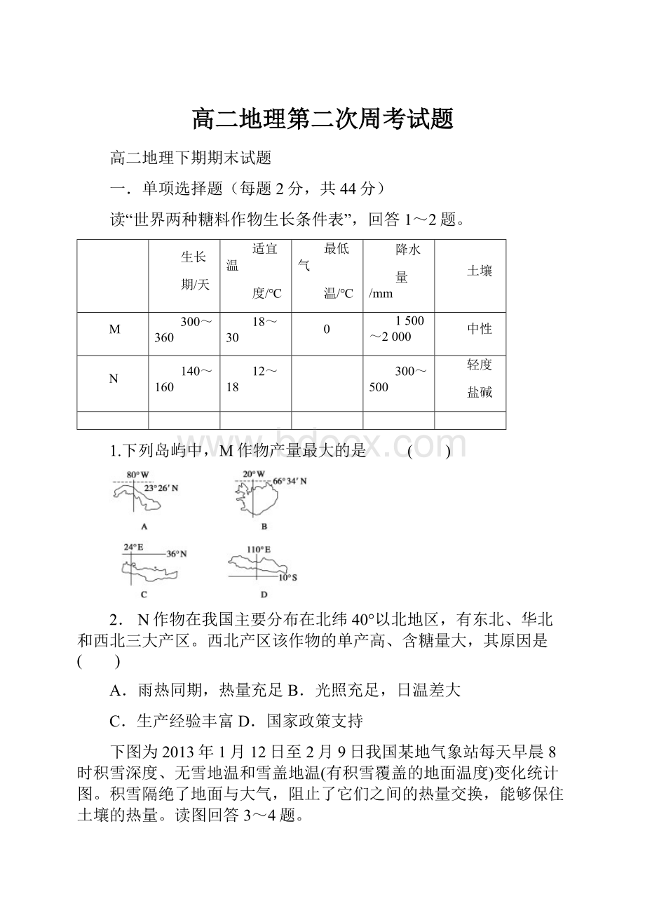 高二地理第二次周考试题文档格式.docx